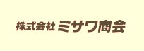 株式会社ミサワ商会