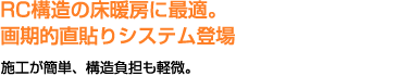 RC��¤�ξ���˼�˺�Ŭ�����ŪľŽ�ꥷ���ƥ��о�ܹ�����ñ����¤��ô�������src="pcfm_img/topic2.gif"